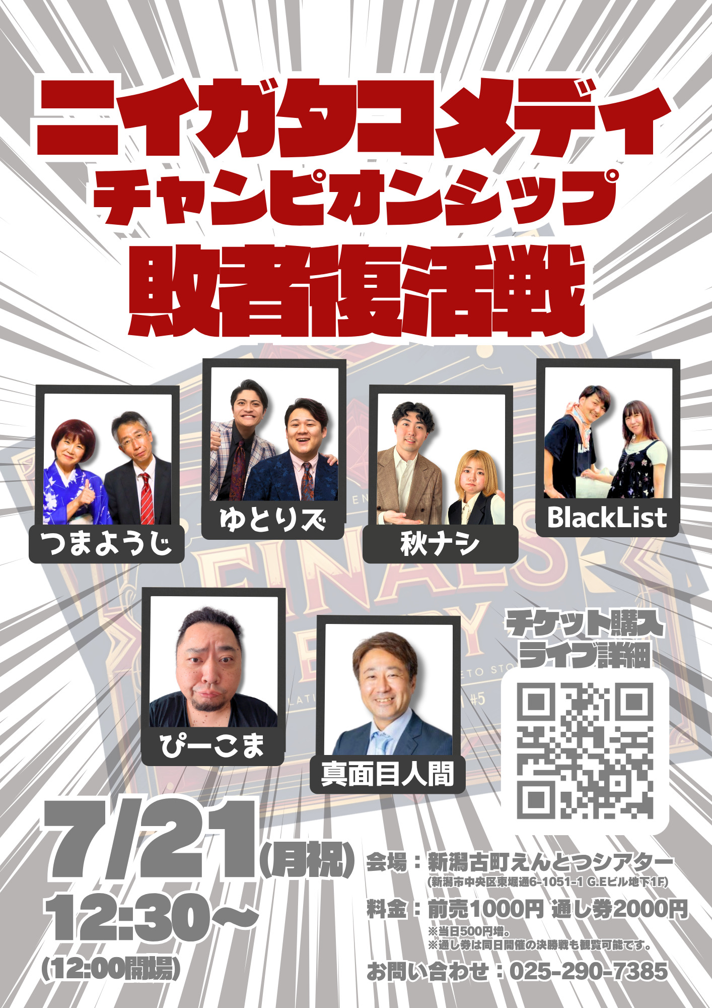 トピックス | ナマラエンターテイメント | 新潟お笑い集団 イベント